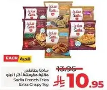 بطاطس مقليه مقرمشه 1 كجم