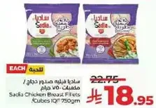 صدور دجاج ساديا / مكعبات 750 جرام