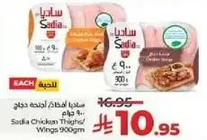 Sadia Chicken Thighs/ Wings 900g