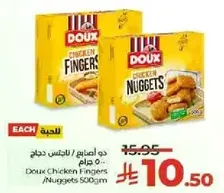 دو اصابع دجاج دوكس 500 جرام