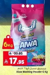 مسحوق عسيل ايوه 6 كجم