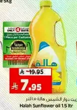 زيت عباد الشمس هاله 1.5 لتر