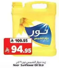 Noor Sunflower Oil 9 liters