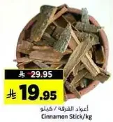 Cinnamon Stick/kg
