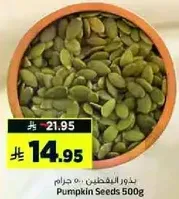 Pumpkin Seeds 500g