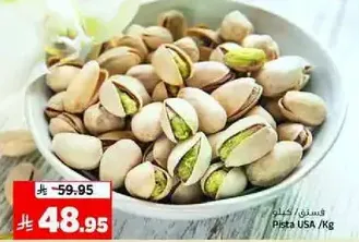 Pistachios USA / Kg