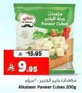 مكعبات بانير الكبير 200 جرام