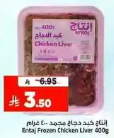 Entaj Frozen Chicken Liver 400g