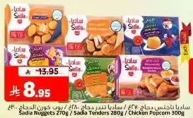 سادياناغتس 270غ / ساديان تندرز 280غ / دجاج بوبكورن 300غ