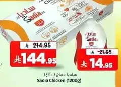 Sadia Chicken (1200g)