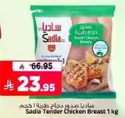Sadia Tender Chicken Breast 1 kg