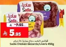 Sadia Chicken Gizzards/Livers 450g