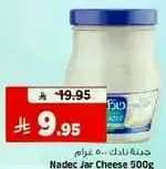 جبنه نادك ... 500 غرام