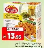 بون كوين دجاج سيرا 350 جرام