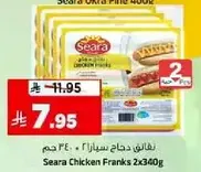 نقانق دجاج سيارا ٢×٣٤٠ جرام