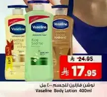 لوشن فازلين للجسم 400 مل