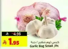 Garlic Bag Small /Pc