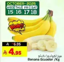 موز اكوادور
