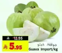 جوافه / كينلو