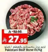 لحم عجل باكستاني بالعظم/ كيلوجرام