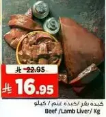 Beef / Lamb Liver / Kg