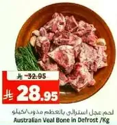 لحم عجل استرالي بالعظم مذوب/كغ