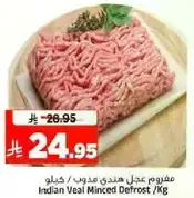 لحم عجل هندي مفروم مجمد / كيلو