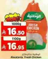 الوطنيه دجاج طازج