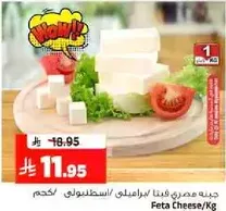 جبنه مصري فيتا براعملي/اسطنبولي/لحم