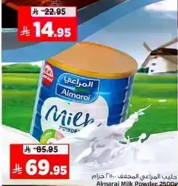 حليب المراعي المجفف 250 جرام.