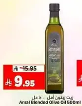زيت زيتون امل 500 مل