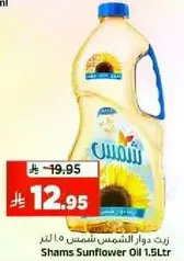 Shams Sunflower Oil 1.5L
