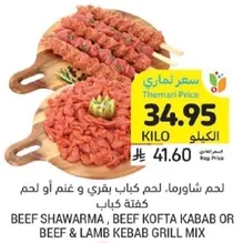 Beef shawarma, beef kofta kabab or beef & lamb kebab grill mix.