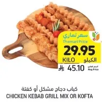 Chicken kebab grill mix or kofta