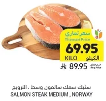 Medium salmon steak from Norway.
