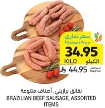 نقانق برازيلي، اصناف متنوعه
