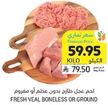 Fresh veal boneless or ground