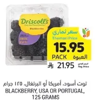 توت اسود، امريكا او البرتغال، ١٢٥ جرام