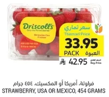 فراوله، امريكا او المكسيك، 454 جرام