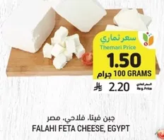 Falahy Feta Cheese, Egypt