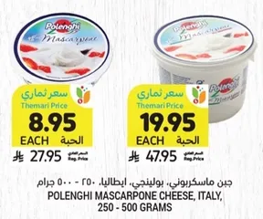 جبن ماسكاربوني، بولينجي، ايطاليا، 250 - 500 جرام