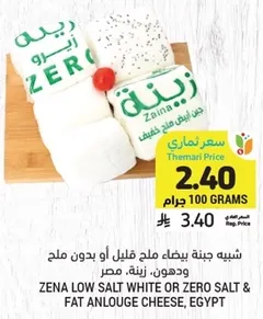جبنه زينه بيضاء ملح قليل او بدون ملح.