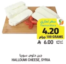 Halloumi cheese from Syria.