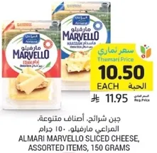 جبن شرايح، اصناف متنوعه، المراعي مارفيلو، 150 جرام