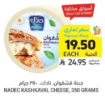 جبنه فشقوان - نادك، 350 جرام