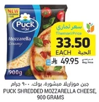 جبن موزاريلا مشور، بوك، 900 جرام