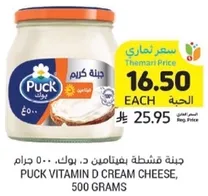PUCK VITAMIN D CREAM CHEESE, 500 GRAMS