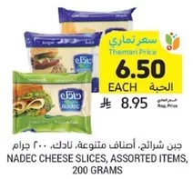 Nadec cheese slices, assorted items, 200 grams.