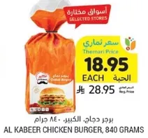Al Kabeer Chicken Burger, 840 grams