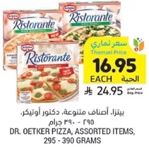 بيتزا، اصناف متنوعه، دكتور اويتكر، 295 - 390 جرام.